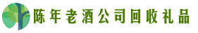 朝天区鑫德回收烟酒店